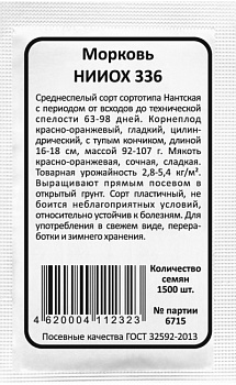 Морковь НИИОХ 336 (1500шт) Б/П Уральский Дачник/20