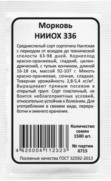 Морковь НИИОХ 336 бп