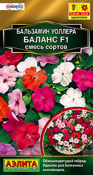 Бальзамин Баланс F1, смесь (7шт) Аэлита/10