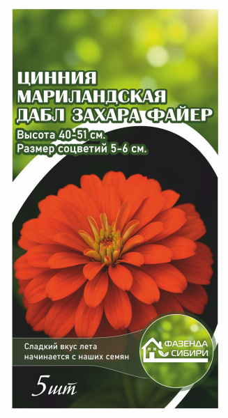 Цинния мариландская Double Zahara   Fire