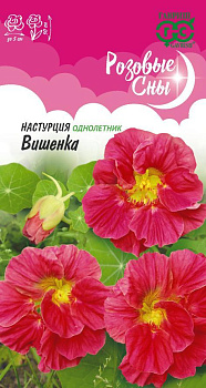 Настурция Вишенка (1г) Гавриш/10