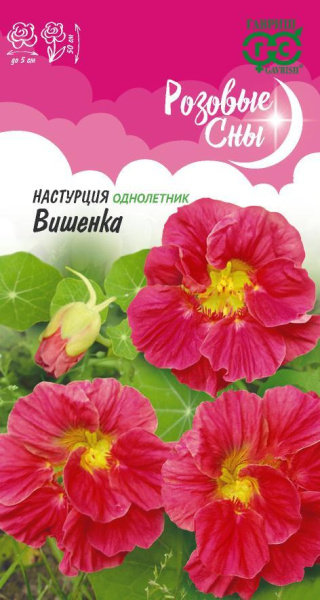 Настурция Вишенка