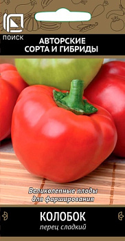 Перец сладкий Колобок (0,25г) Поиск/10