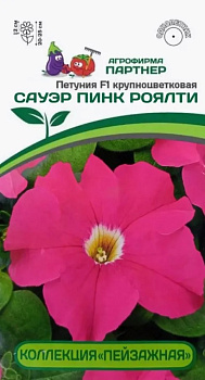 Петуния Сауэр Пинк Роялти F1 крупноцвет. (10шт) Партнер/10