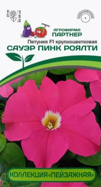 Петуния Сауэр Пинк Роялти