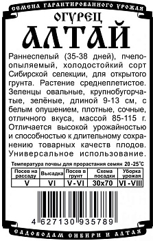 Огурец Алтай (0,3г) Б/П Деметра/20