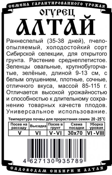 ogurets_altay