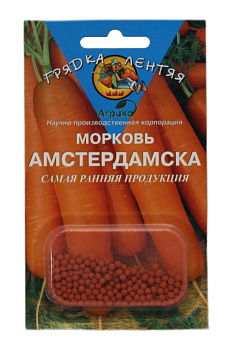 Морковь драже Амстердамска (300ш) ГЛ Агрико/10