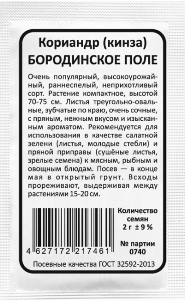 koriandr-kinza-borodinskoe-pole бп