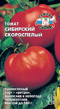 Томат Сибирский скороспелый (0.1г) СеДеК/10