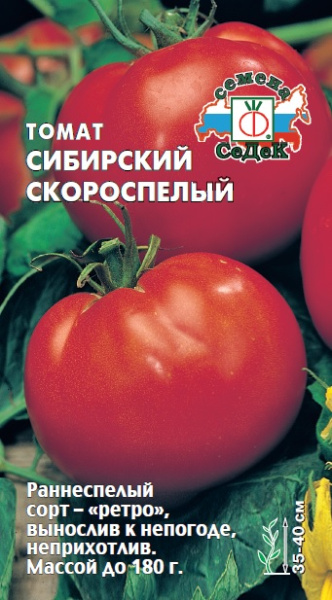 tomat_sibirskiy_skorospelyy