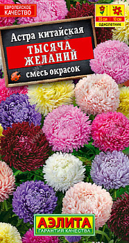 Астра Тысяча желаний, смесь низкорос. (0.2г) Аэлита/10