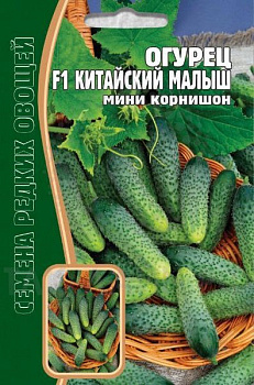 Огурец Китайский Малыш (мини корнишон) (10шт) Редкие овощи/10