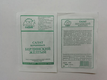 Салат Берлинский Желтый Б/П 1г Седек/20