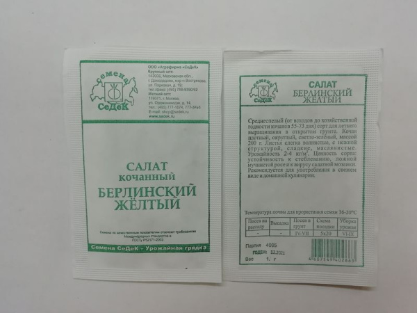 1Салат Берлинский Желтый Б/П 1г Седек/20