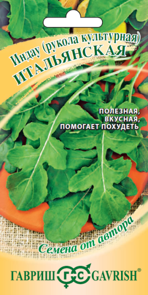 Рукола культурная Итальянская