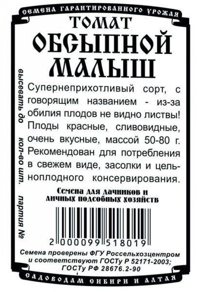 tomat_obsypnoy_malysh