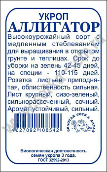 Укроп Аллигатор (2г) Б/П Золотая Сотка/20