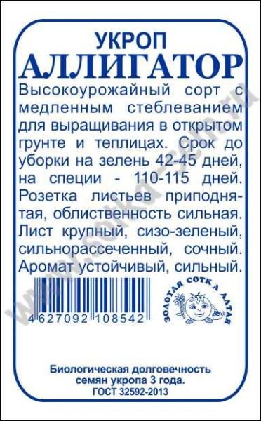 Аллигатор
