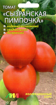 Томат Сызранская пимпочка (5шт) Мязина/10