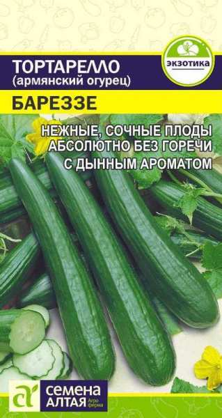 1Тортарелло Бареззе (Армянский Огурец) 0,3г СемАлт/10