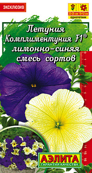Петуния Комплиментуния Лимонно-синяя F1 (7шт) Аэлита/10