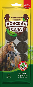 Био Мастер - Конская сила, 6 таблеток, органическое удобрение/44