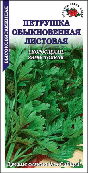 Петрушка Обыкновенная