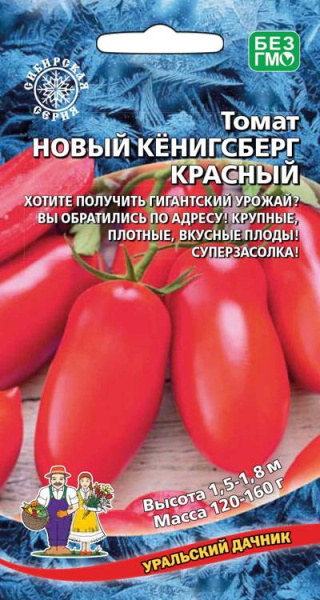 tomat-novyy-kenigsberg-krasnyy