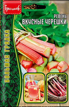 Ревень Вкусные Черешки (0,3г) Редкие овощи/10