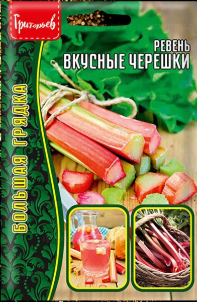 Ревень вкусные черешки
