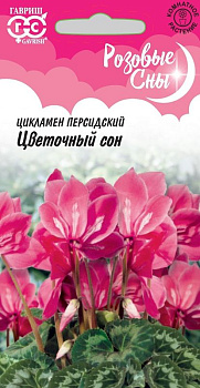 Цикламен Цветочный сон (3шт) Гавриш/10