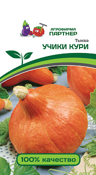 Тыква Учики Кури (10шт) Партнер/10