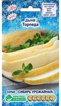 Дыня Торпеда (10шт) Евросемена/10