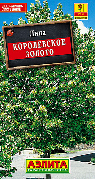 Липа Королевское золото (10шт) Аэлита/10