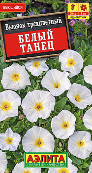 Вьюнок Белый танец (1г) Аэлита/10