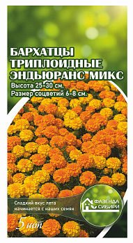 Бархатцы Эндьюранс микс (5шт) Фазенда Сибири/10