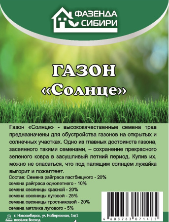 Газон Солнце