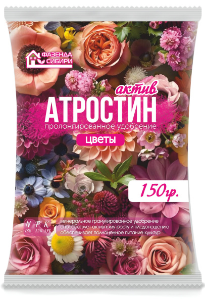 Атростин цветы150