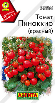 Томат Пиноккио красный, комнат. (10шт) Аэлита/10