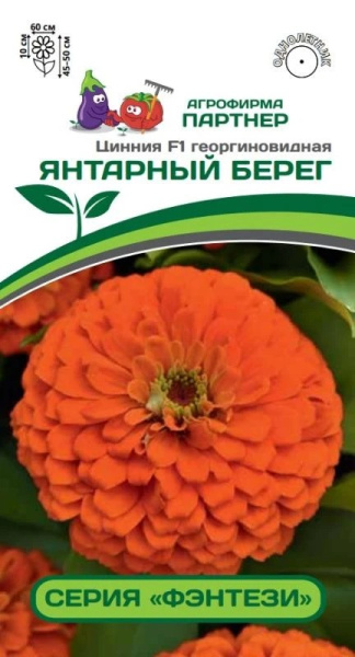 Цинния Янтарный берег