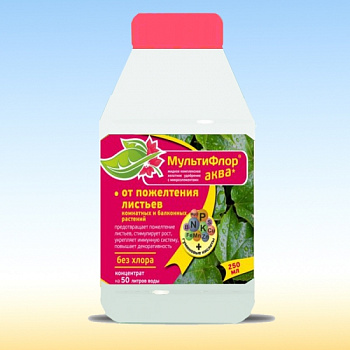 Мультифлор Аква для комнатных и балконных (от пожелтения листьев) 250 мл./15