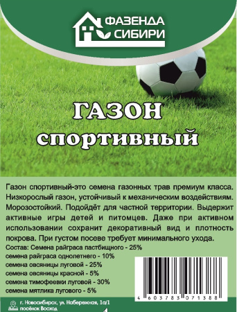 Газон Спортивный
