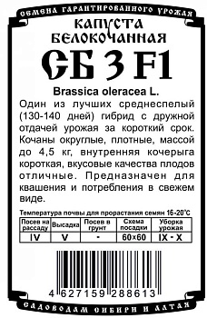 Капуста б/к СБ-3 (0,1г) Б/П Деметра/20