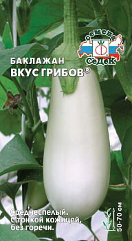 Баклажан Вкус грибов (0.2г) СеДеК/10