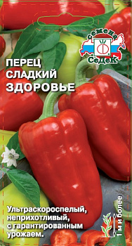 Перец сладкий Здоровье (0,2г) СеДеК/10