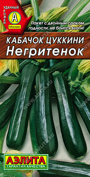Кабачок Негритенок цуккини (2г) Аэлита/10