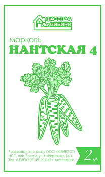 Морковь Нантская 4 (2г) Б/П Фазенда Сибири/20