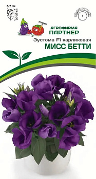 Эустома Мисс Бетти F1, карликовая (5шт) Партнер/10