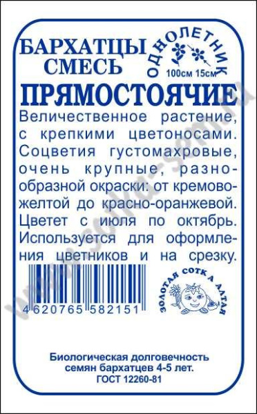 Бархатцы прямостоячие